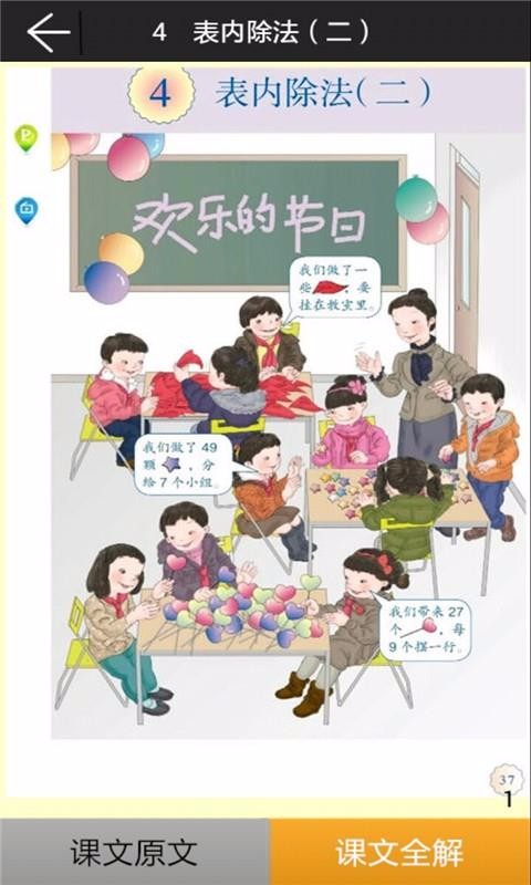 二年级下册数学解析(4)