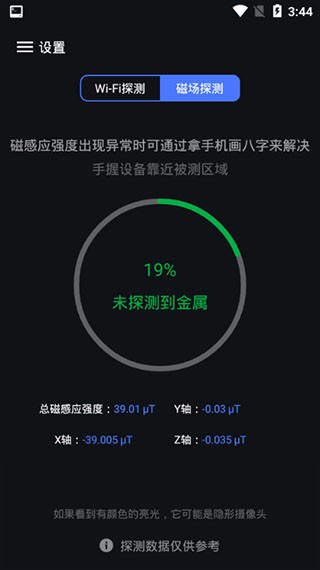 针孔摄像头探测(3)