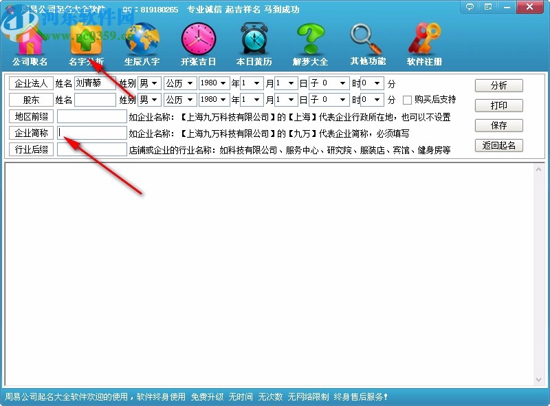 周易公司起名大全软件