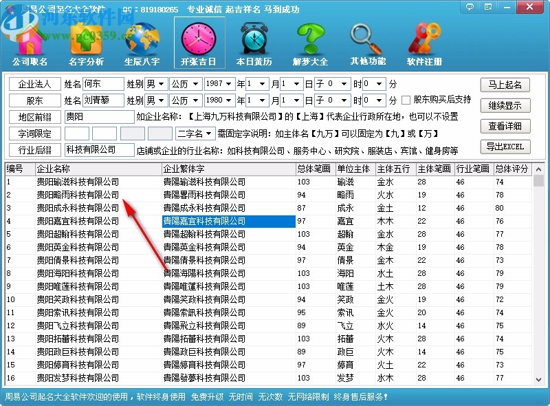 周易公司起名大全软件