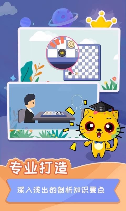 少儿国际跳棋教学合集(1)