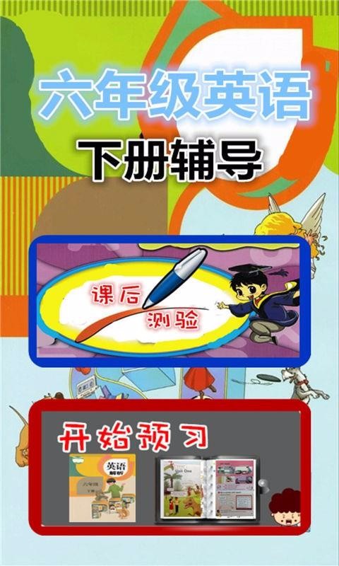 六年级英语下册辅导(1)