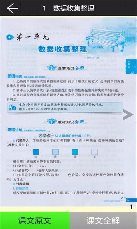 二年级下册数学解析(2)