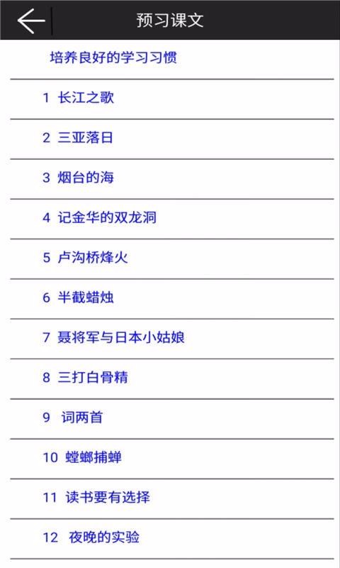 六年级语文下册辅导(4)