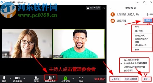 ZOOM云视频会议软件