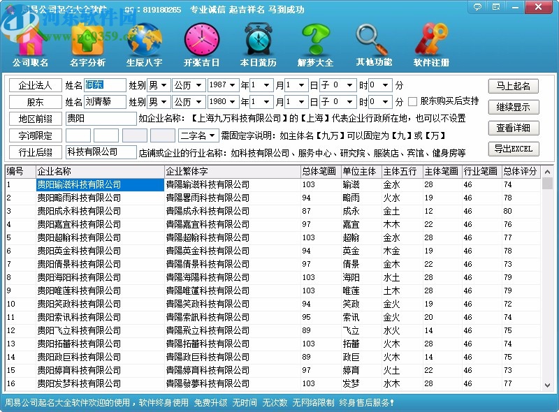周易公司起名大全软件