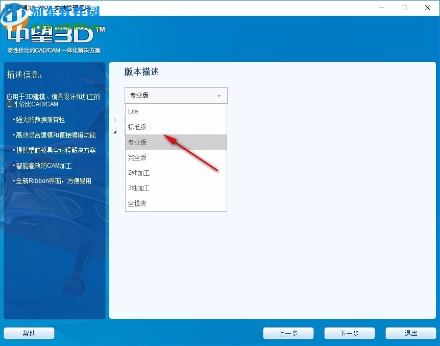 中望3D 2020注册机