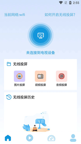 万能投屏神器app(1)