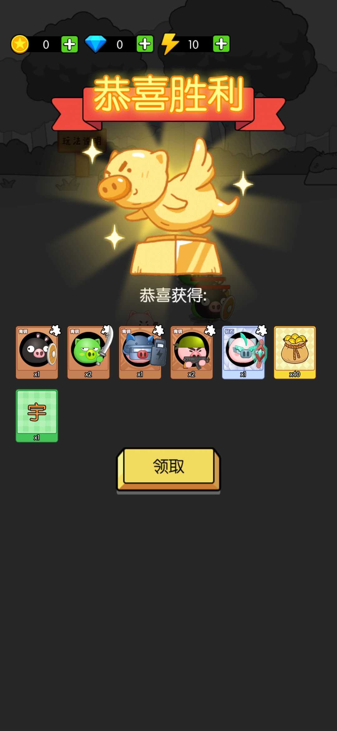 猪头大作战去广告版(2)