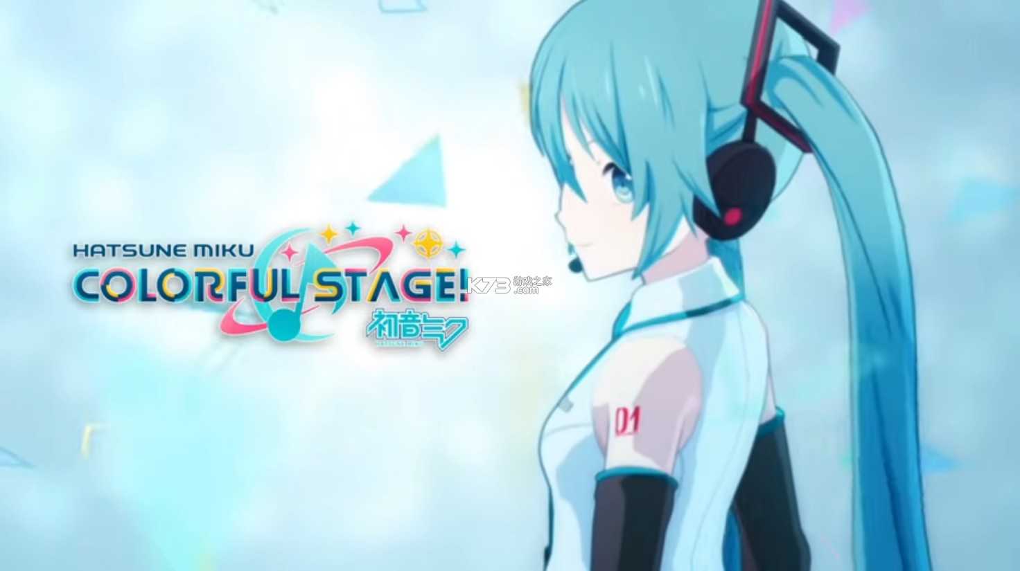 世界计划彩色舞台国际版(3)