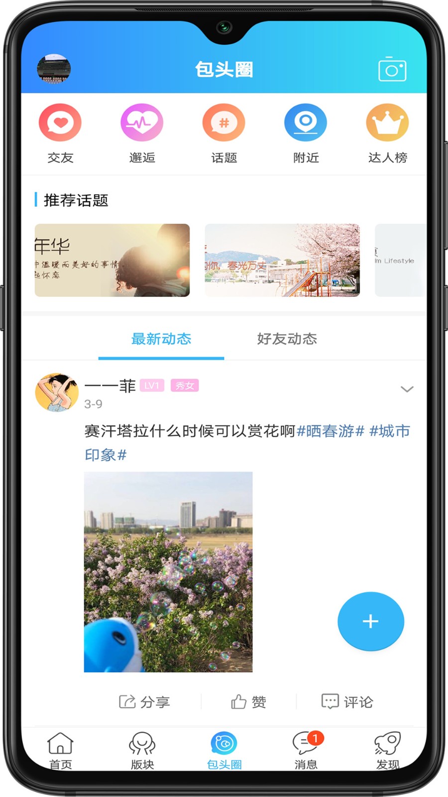 爱上包头app(2)