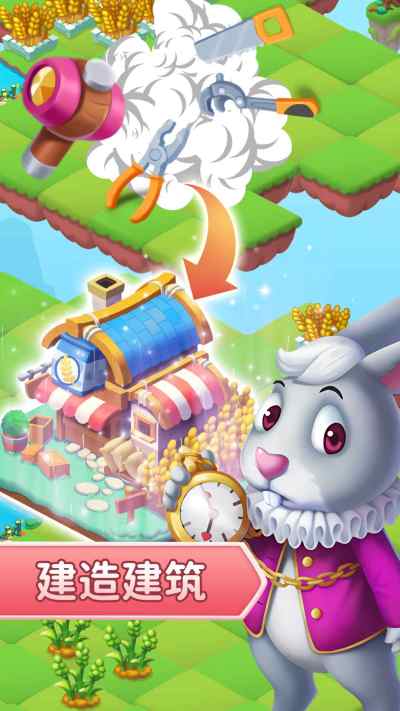 筑梦神奇之旅官方正版(2)