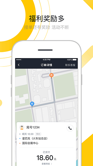 妥妥E行司机端(3)