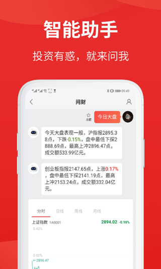i问财app(3)