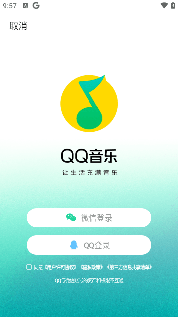 qq音乐车机版2.0(3)