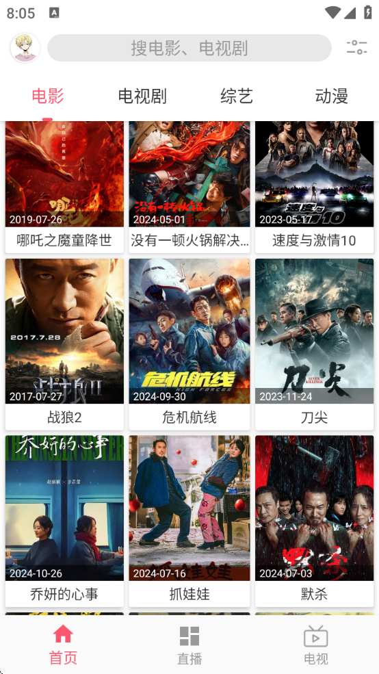 free追剧app手机版(3)