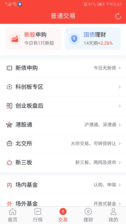 麦高证券官方手机版app(2)