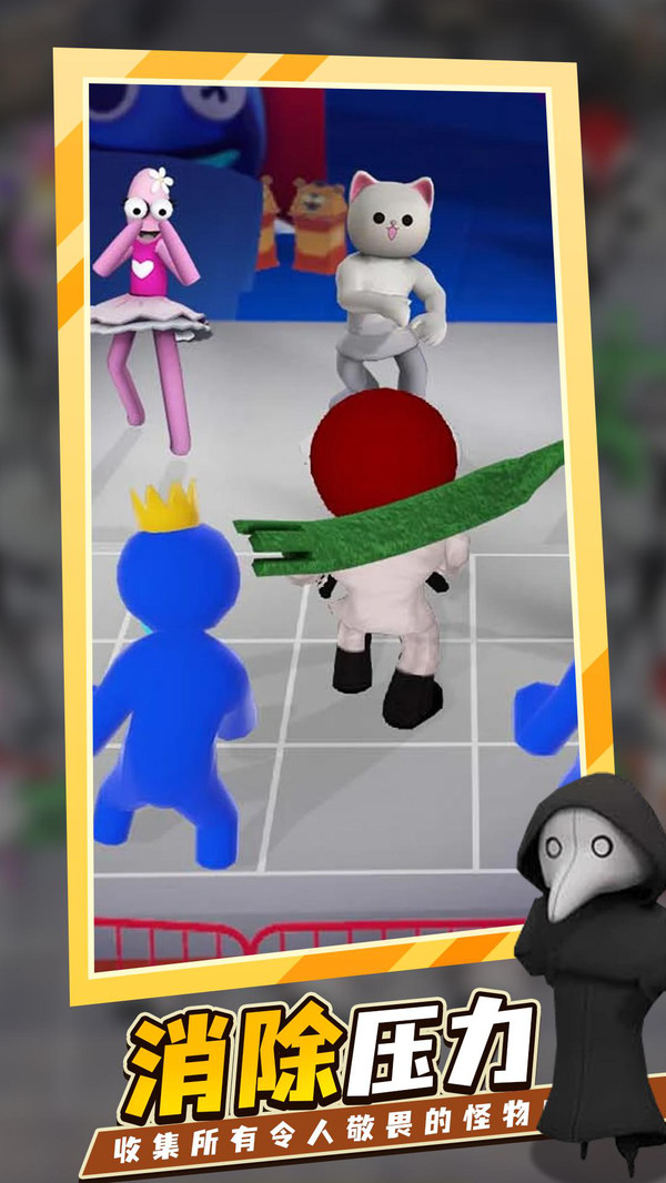 合并怪物彩虹朋友最新版(4)