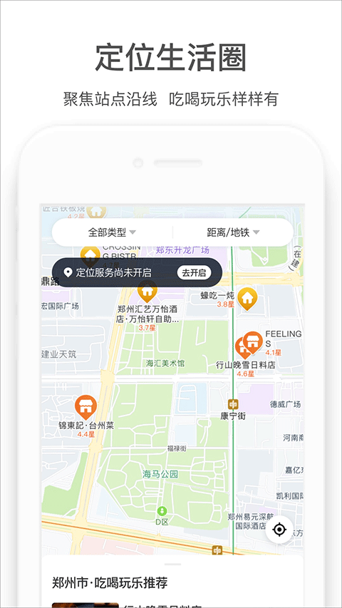 郑州地铁商易行app(4)