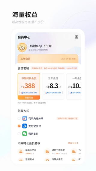飞猫盘app(1)