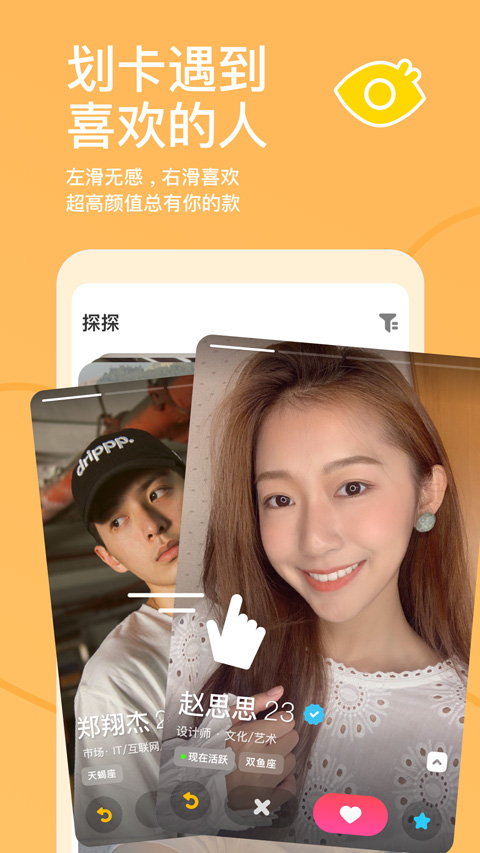 探探交友软件免费版(1)