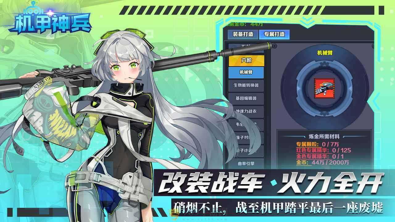 机甲大作战官方版(3)