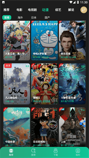 荐片app官方软件免费版(3)