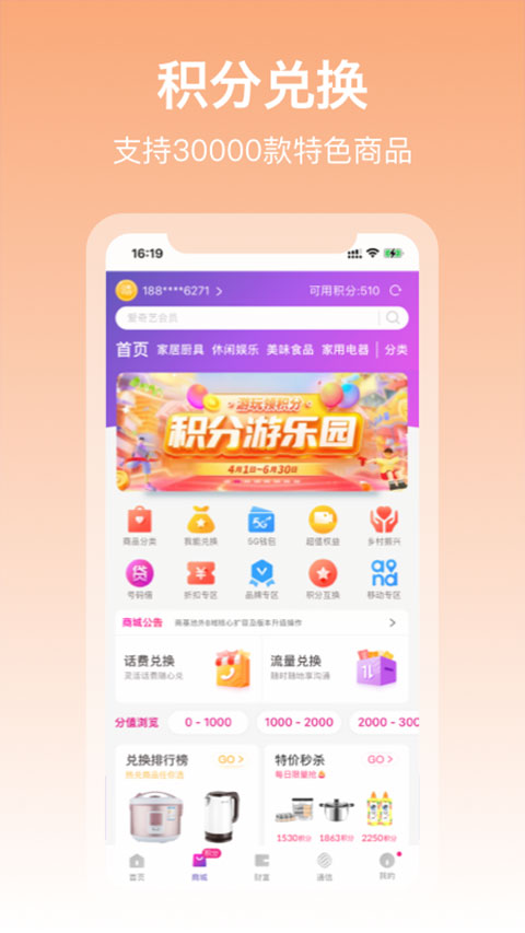 中国移动和包借款app(2)