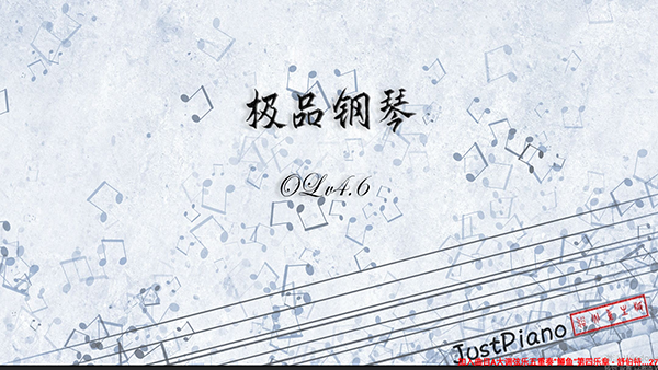 极品钢琴(2)