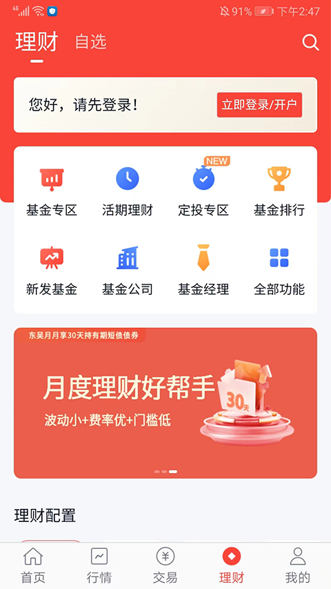 麦高证券官方手机版app(1)