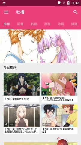 吐槽动漫app免费版(1)