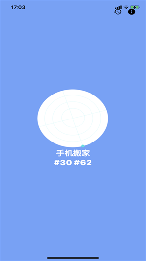 手机搬家官方免费安装 v40.0.0 安卓版(3)