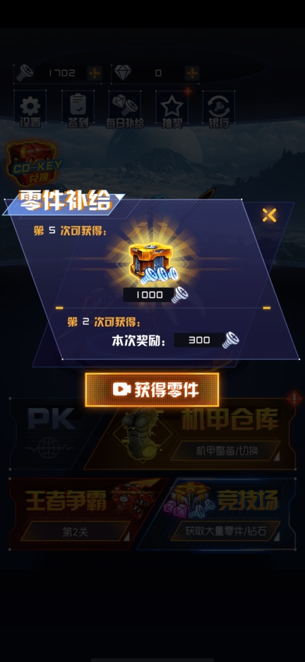 机甲斗兽场2免广告(2)