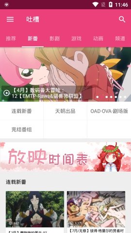 吐槽动漫app免费版(3)