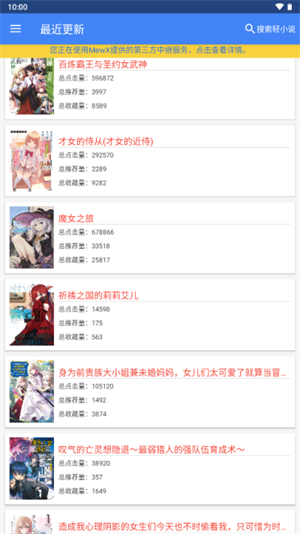 轻小说文库WenKu8最新安卓版 v1.13 官方版(4)