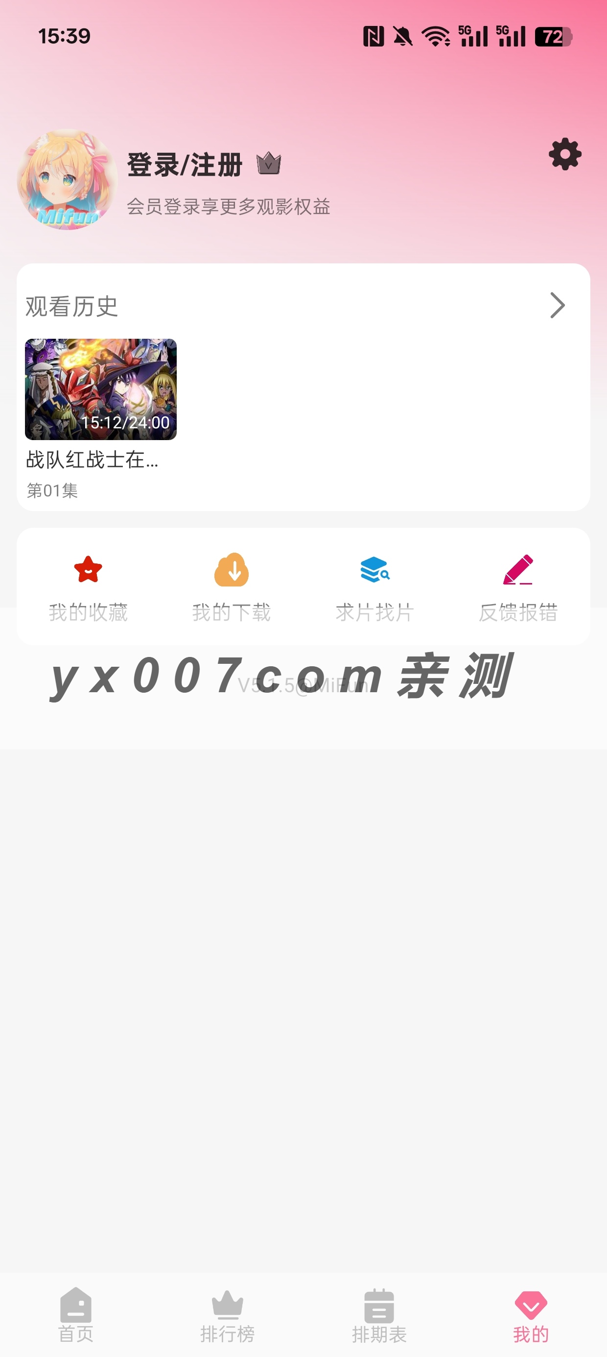 mifun动漫app正版(4)