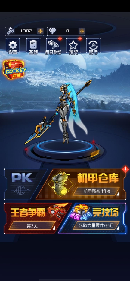 机甲斗兽场2免广告(1)