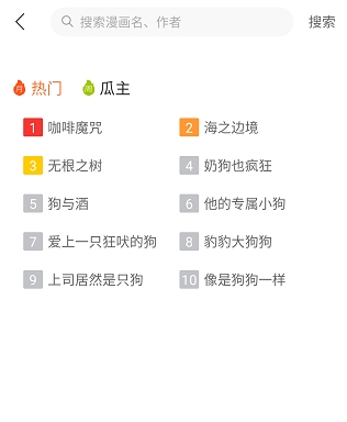 番木瓜免费漫画