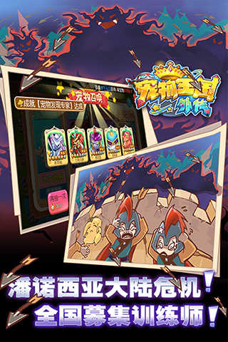 宠物王国外传(1)