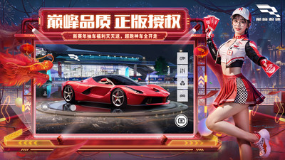 巅峰极速官方正版(3)