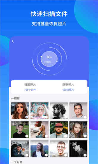 照片恢复手机版(2)