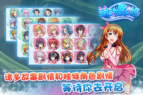萌动歌姬 v1.50 安卓版(3)