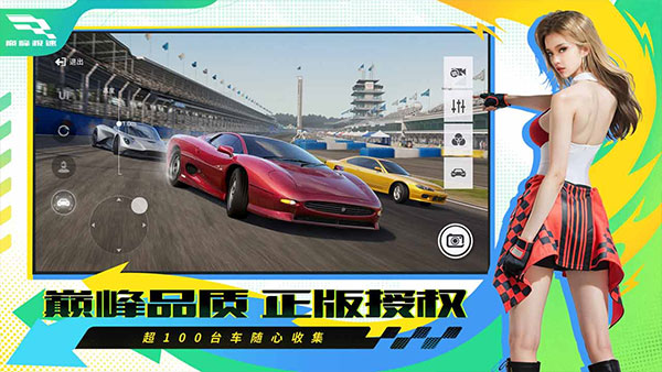 巅峰极速官方正版(2)
