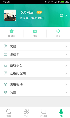 微课掌上通app官方安卓版 v9.13.9 最新版(1)