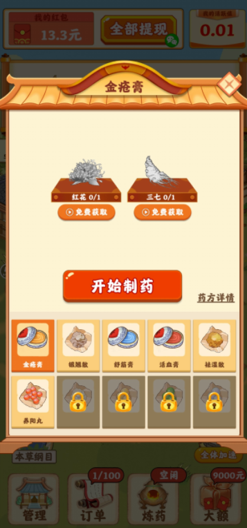 神农百草园红包版2023最新版(1)