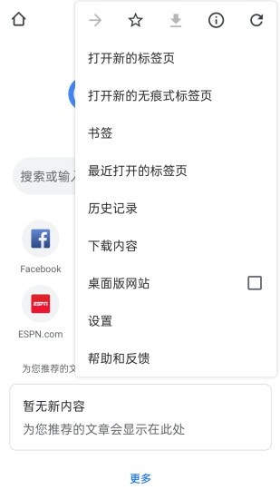 chrome浏览器app(1)