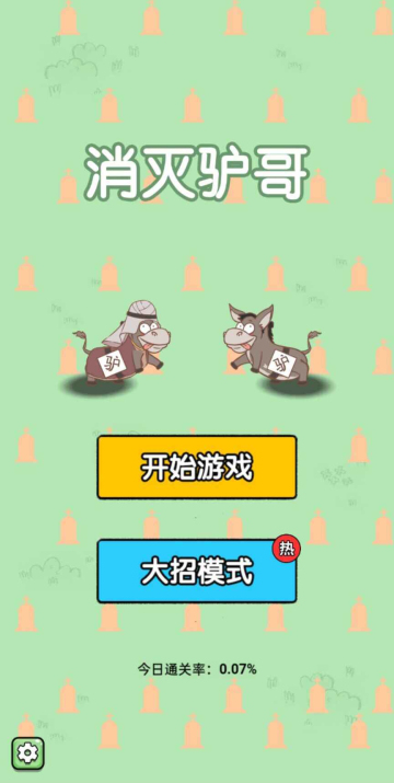 抖音消灭驴哥(1)