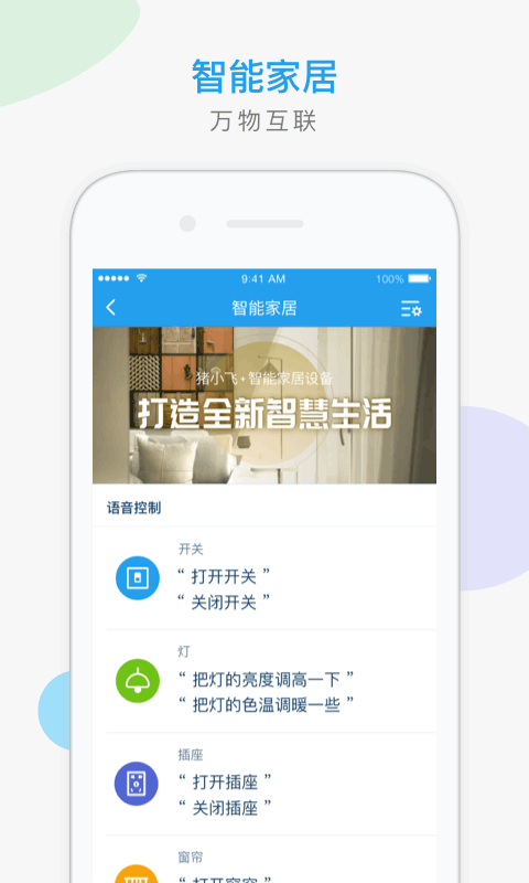 猪小飞智能机器人app(5)