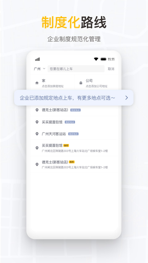 如祺出行企业版app(5)
