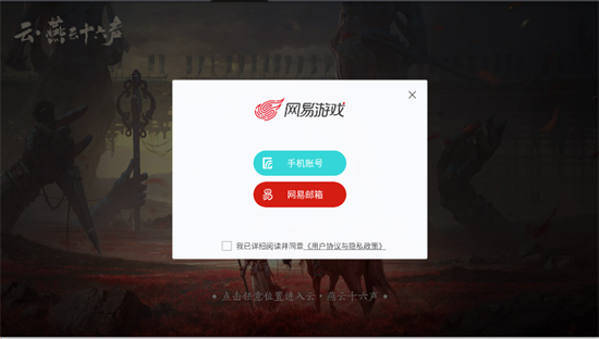 燕云十六声云游戏畅玩版(2)